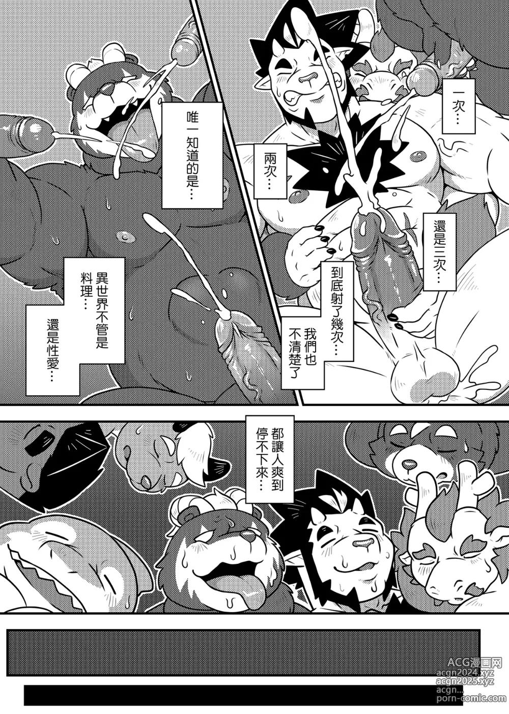 Page 34 of doujinshi 勇者外傳-第一次穿越就降臨在食堂-下