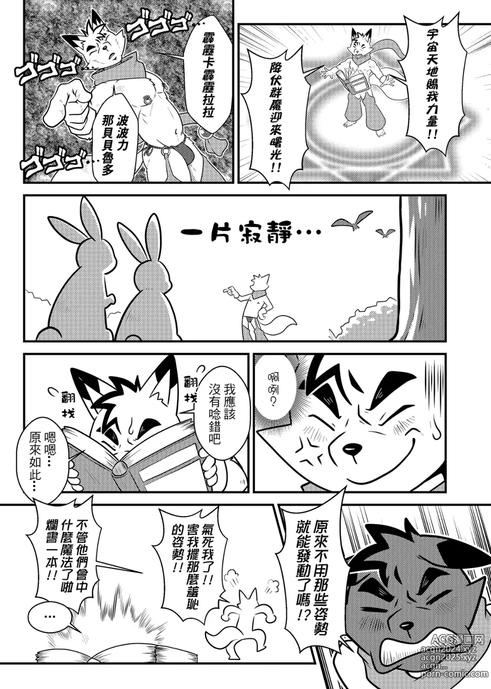 Page 6 of doujinshi 勇者外傳-第一次穿越就降臨在食堂-下