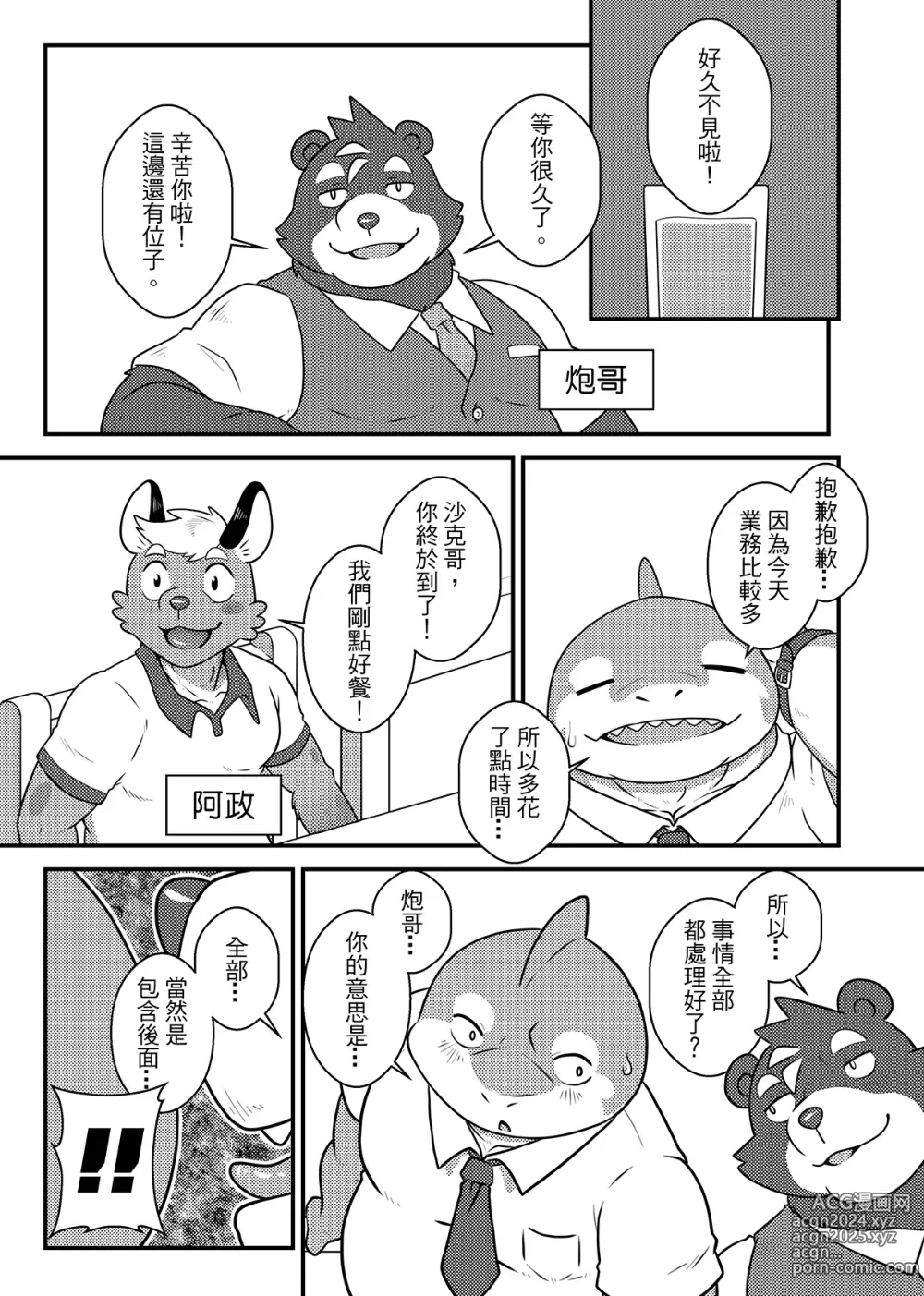 Page 8 of doujinshi 勇者外傳-第一次穿越就降臨在食堂-下