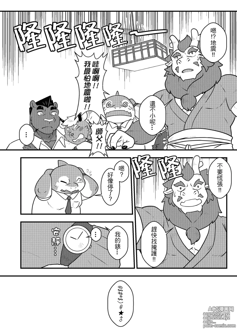 Page 9 of doujinshi 勇者外傳-第一次穿越就降臨在食堂-下