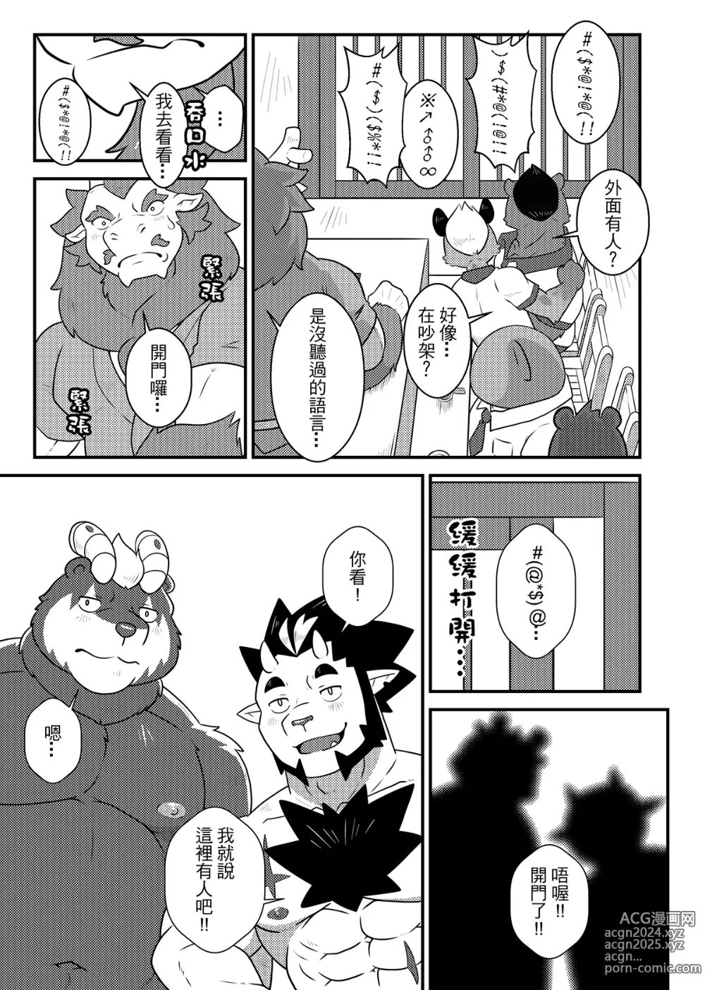 Page 10 of doujinshi 勇者外傳-第一次穿越就降臨在食堂-下