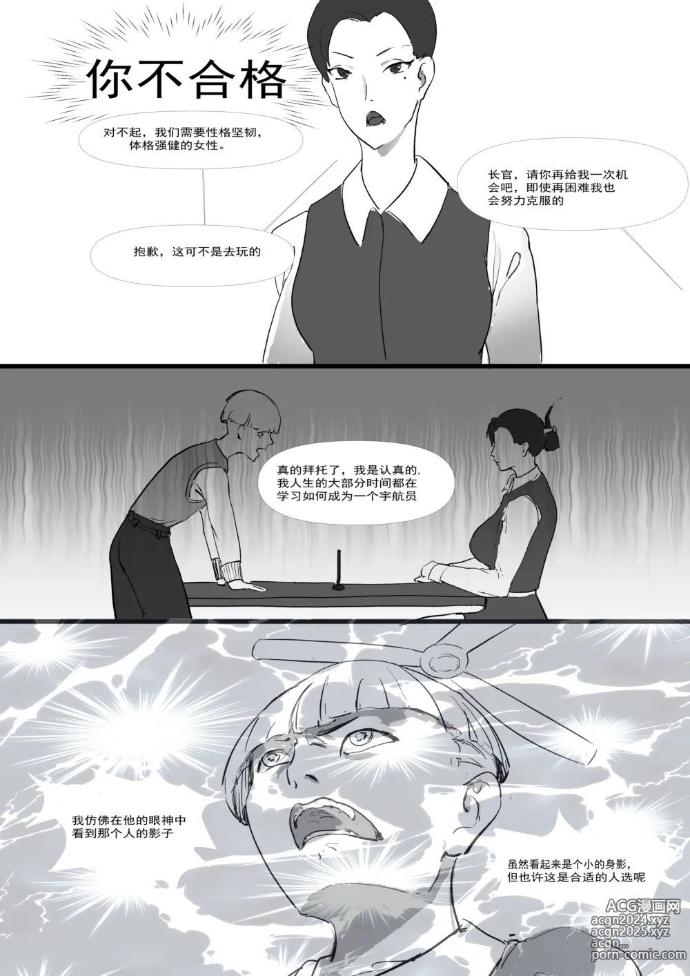 Page 3 of manga Donggua(120284321 )太空殖民计划