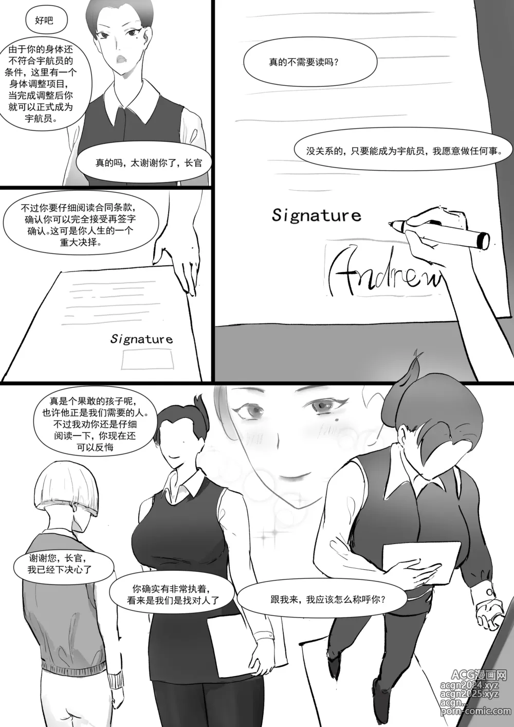 Page 7 of manga Donggua(120284321 )太空殖民计划