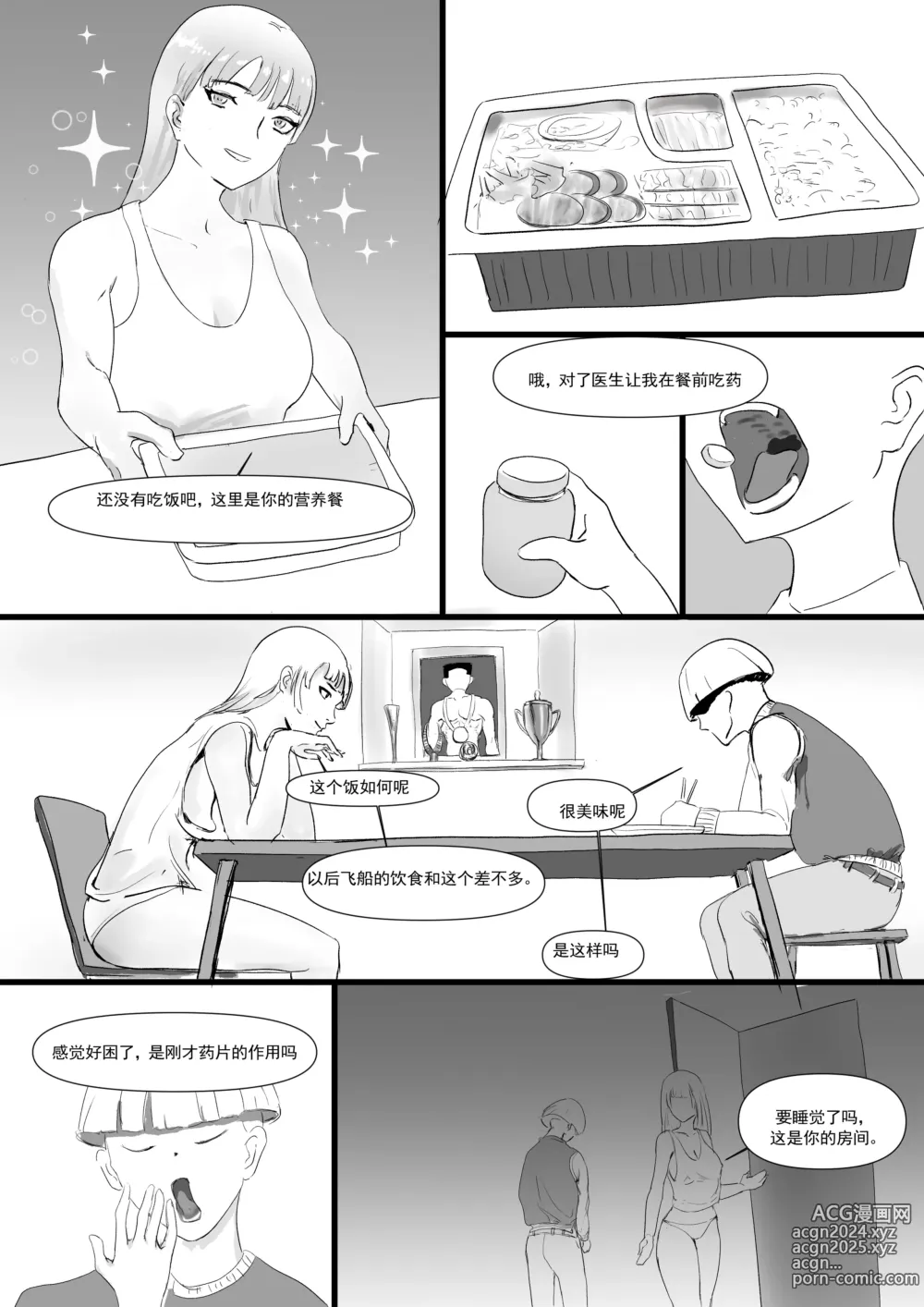 Page 8 of manga Donggua(120284321 )太空殖民计划