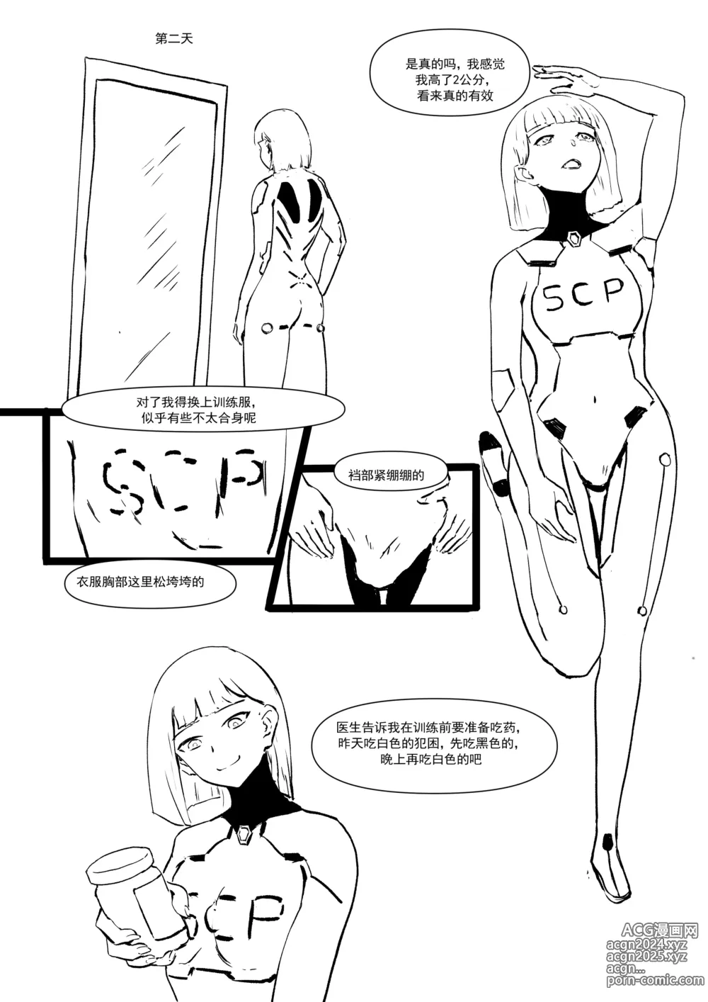 Page 10 of manga Donggua(120284321 )太空殖民计划