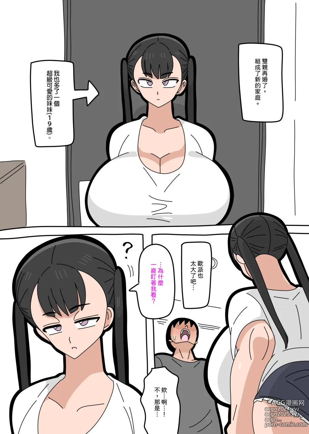 Page 1 of doujinshi 關於老爸再婚對象的孩子色得一塌糊塗這檔事