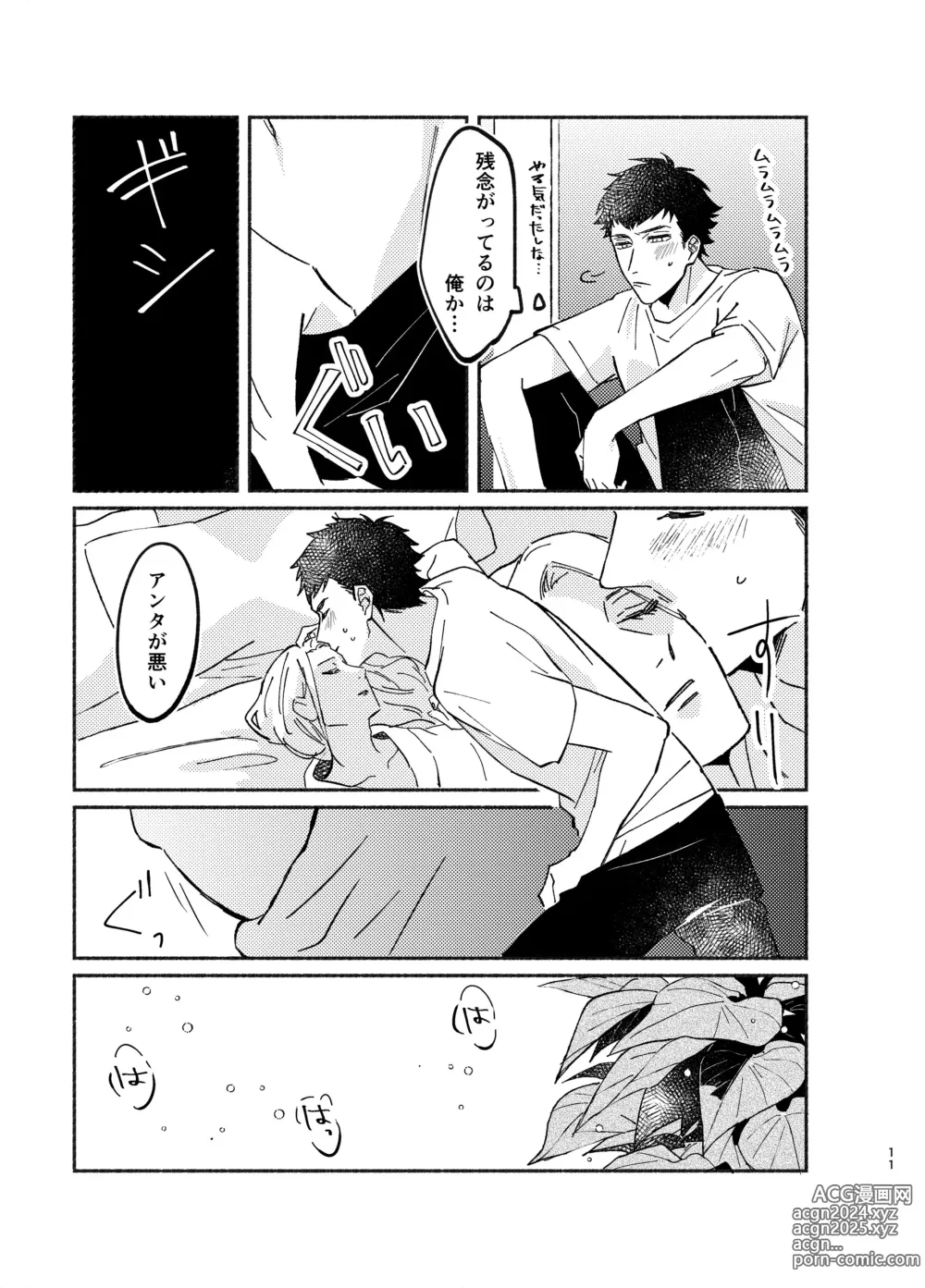 Page 11 of doujinshi NEVER ENDROLL