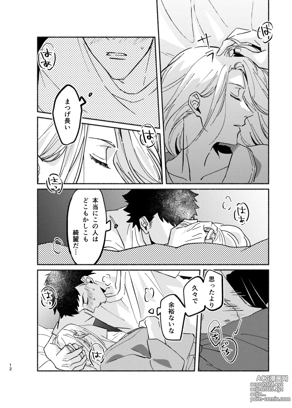 Page 12 of doujinshi NEVER ENDROLL