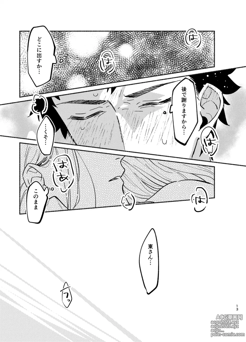 Page 13 of doujinshi NEVER ENDROLL