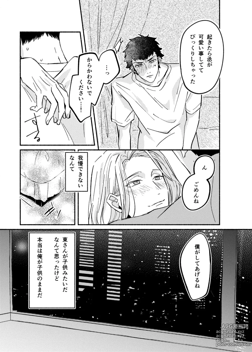 Page 15 of doujinshi NEVER ENDROLL