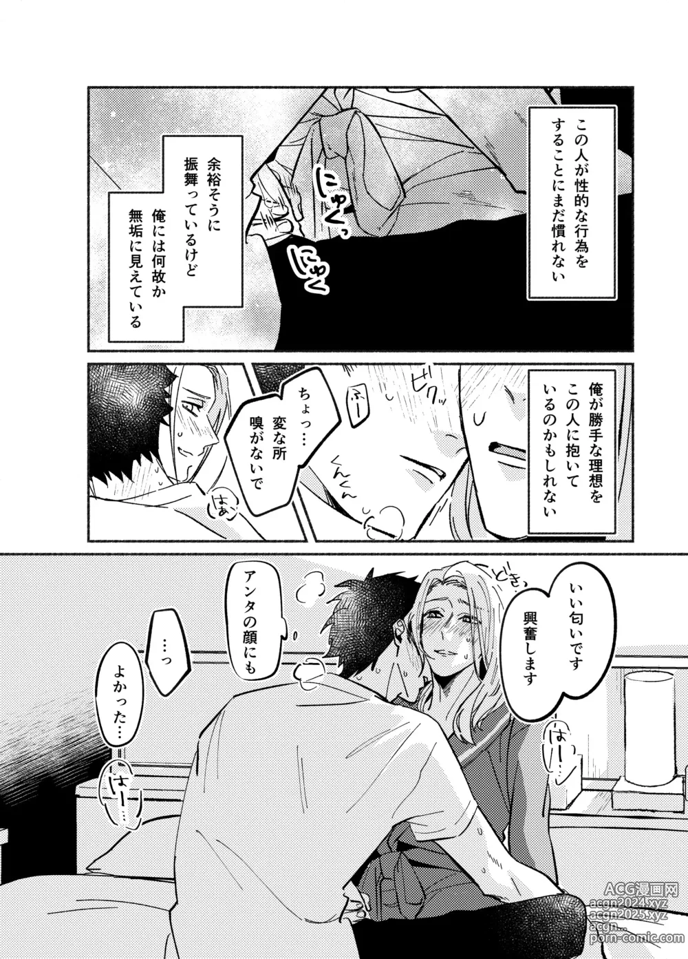 Page 16 of doujinshi NEVER ENDROLL