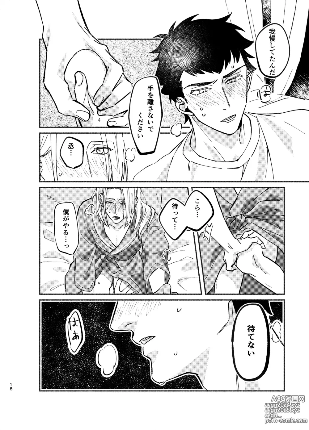 Page 18 of doujinshi NEVER ENDROLL