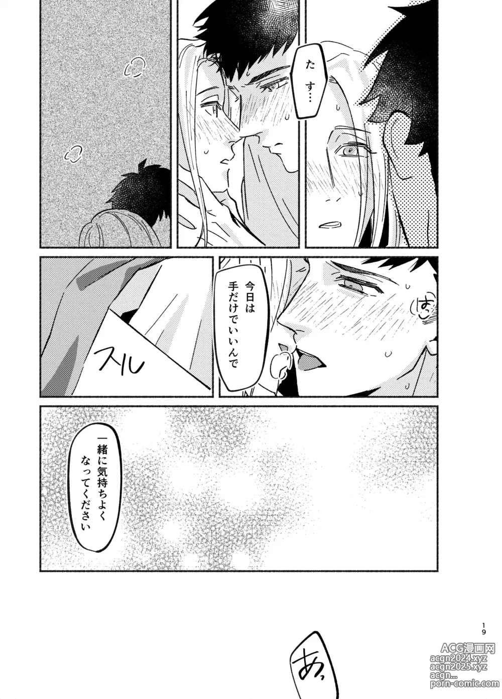 Page 19 of doujinshi NEVER ENDROLL