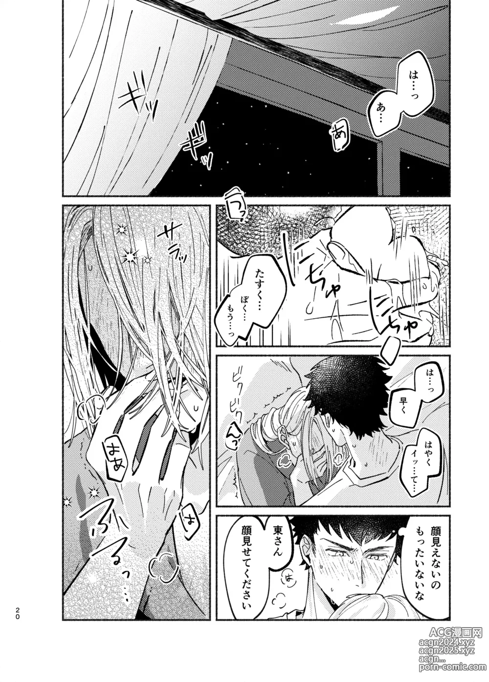 Page 20 of doujinshi NEVER ENDROLL