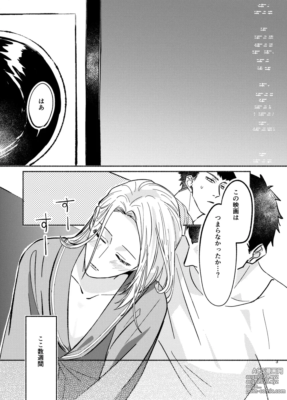 Page 3 of doujinshi NEVER ENDROLL