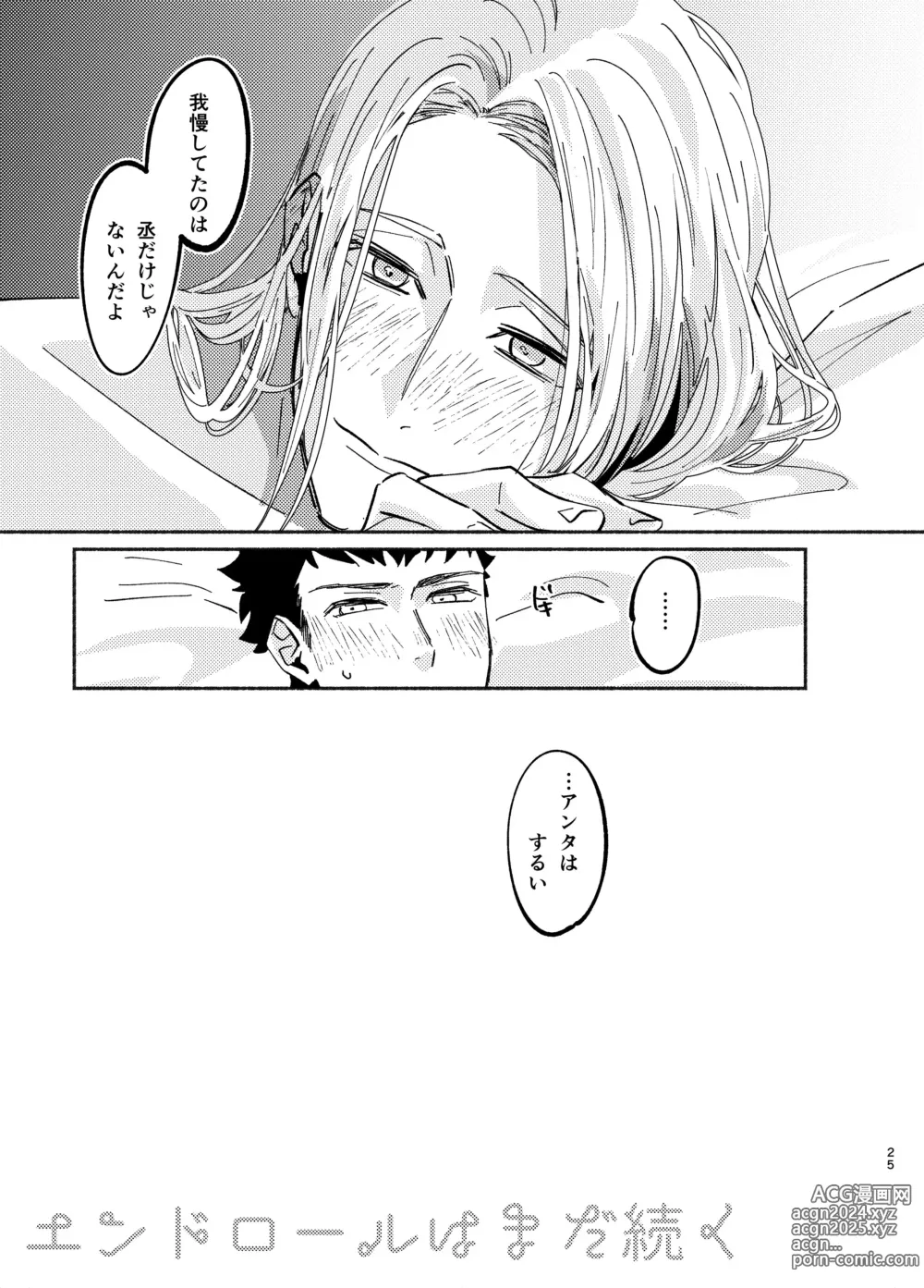 Page 25 of doujinshi NEVER ENDROLL