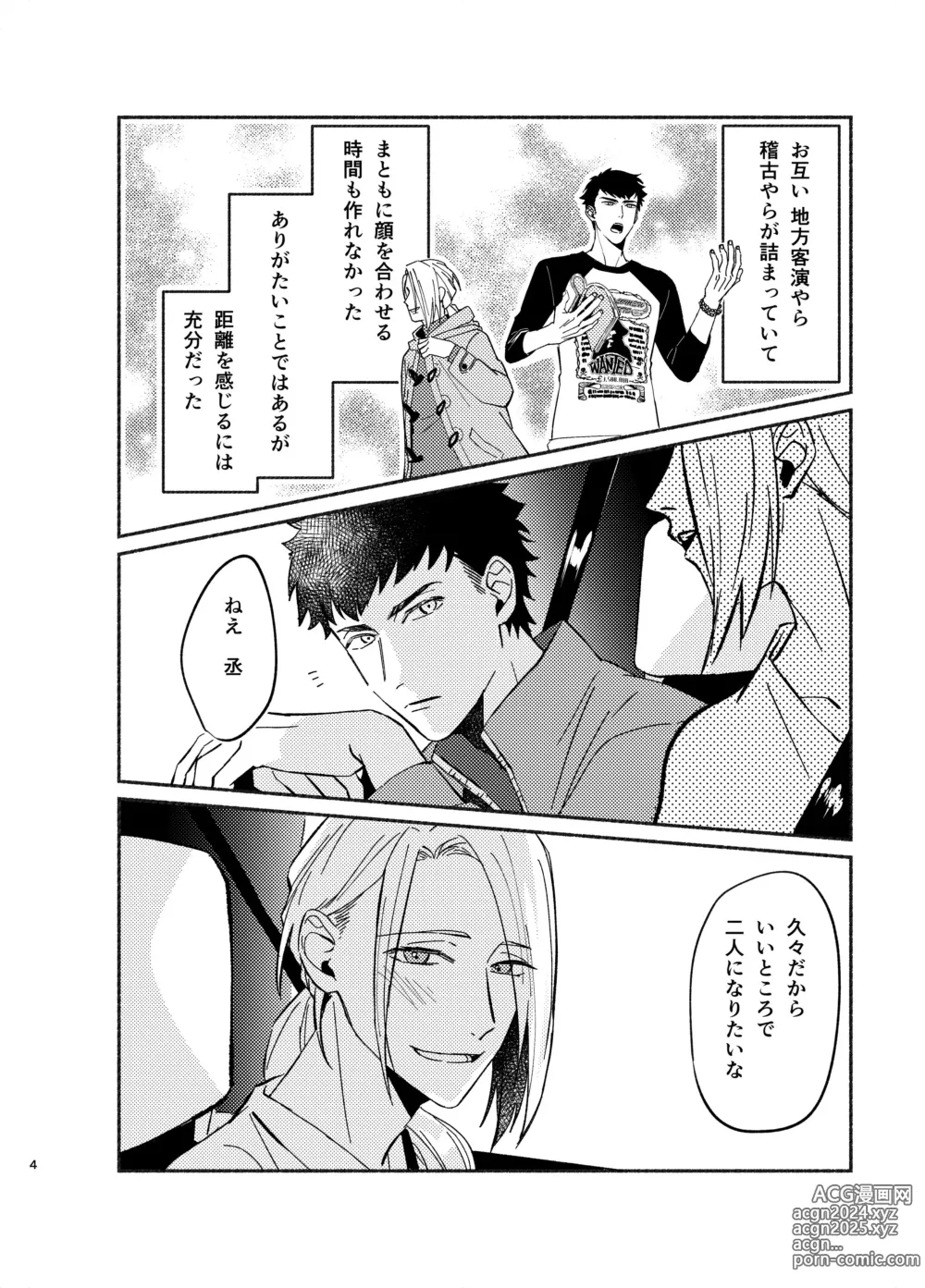 Page 4 of doujinshi NEVER ENDROLL