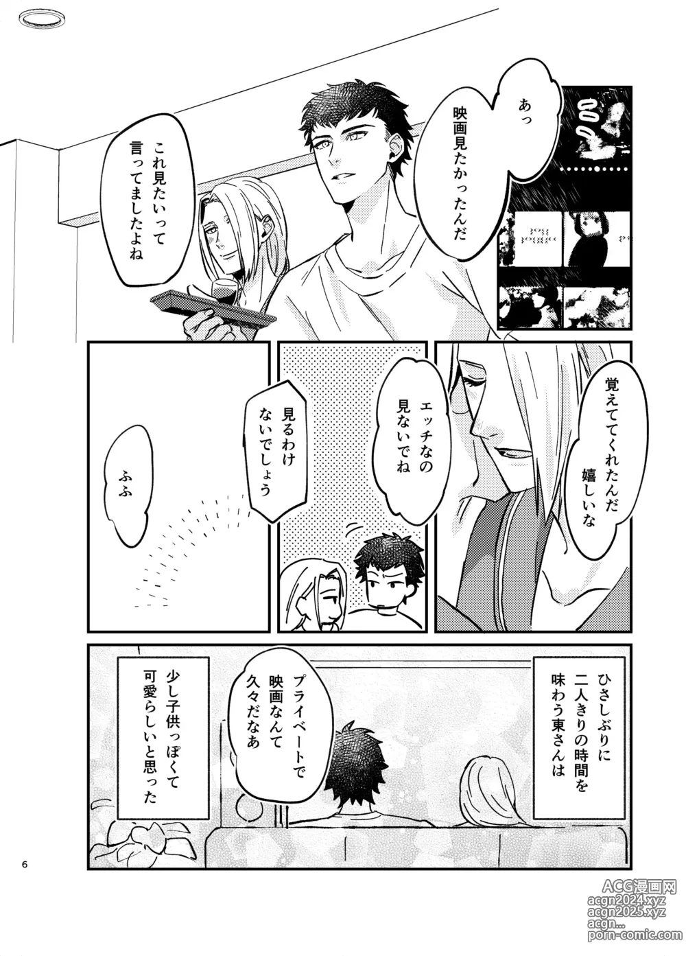 Page 6 of doujinshi NEVER ENDROLL