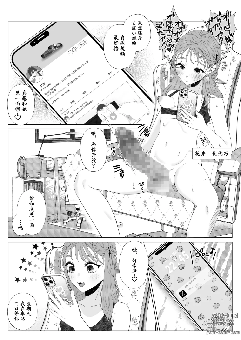 Page 5 of doujinshi Eggui Onanie Sarashiteru Yokyuu Fuman Hitozuma Uraaka Joshi ni Attara Tannin deshita