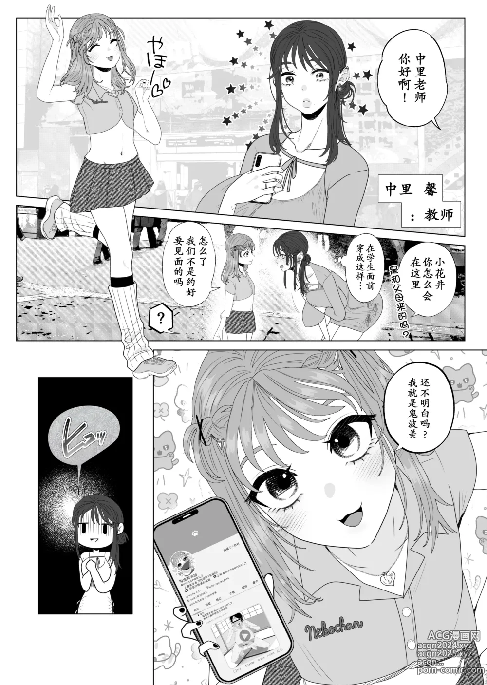 Page 7 of doujinshi Eggui Onanie Sarashiteru Yokyuu Fuman Hitozuma Uraaka Joshi ni Attara Tannin deshita