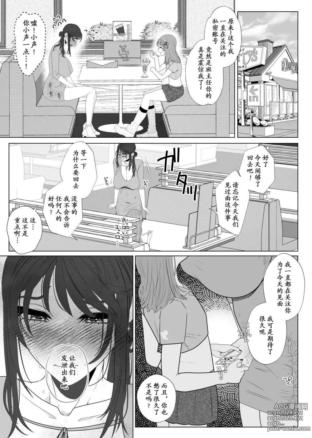 Page 8 of doujinshi Eggui Onanie Sarashiteru Yokyuu Fuman Hitozuma Uraaka Joshi ni Attara Tannin deshita