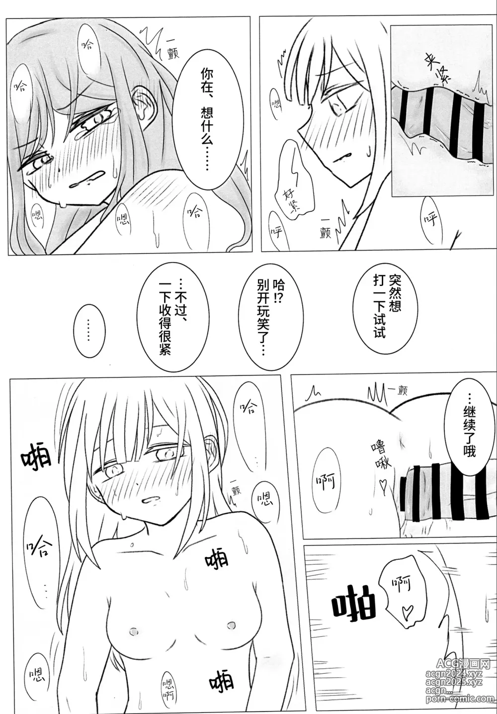 Page 6 of doujinshi Kyou, Ushiro kara Shitai