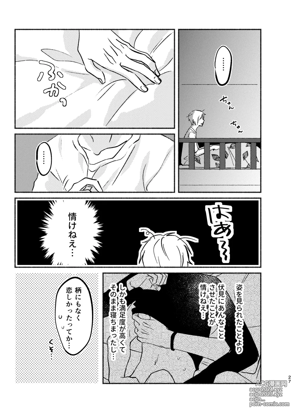 Page 27 of doujinshi Yagate wa futari no yoru ni naru