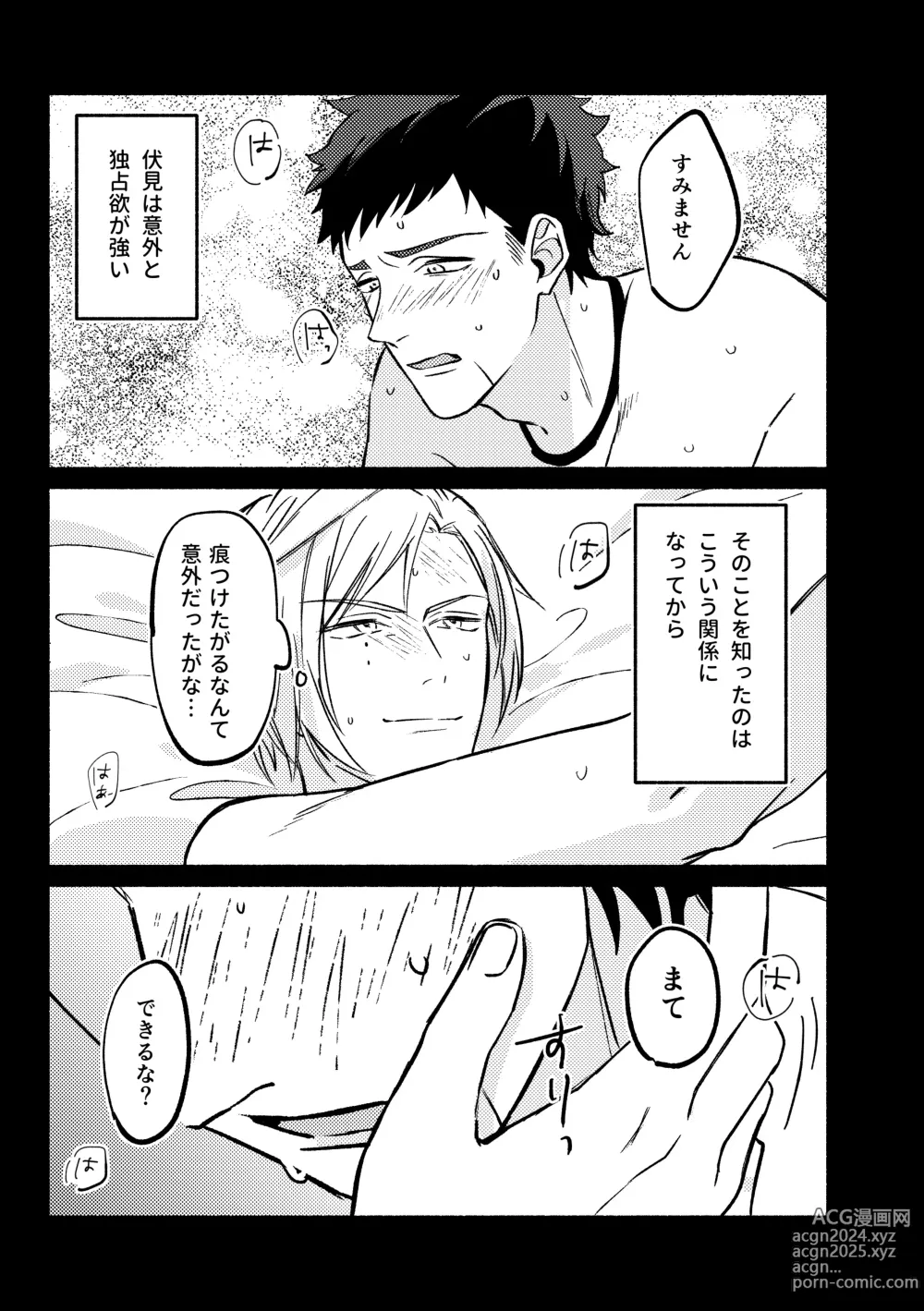 Page 11 of doujinshi temptation