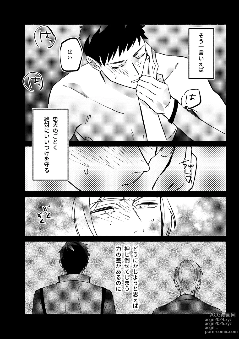 Page 12 of doujinshi temptation