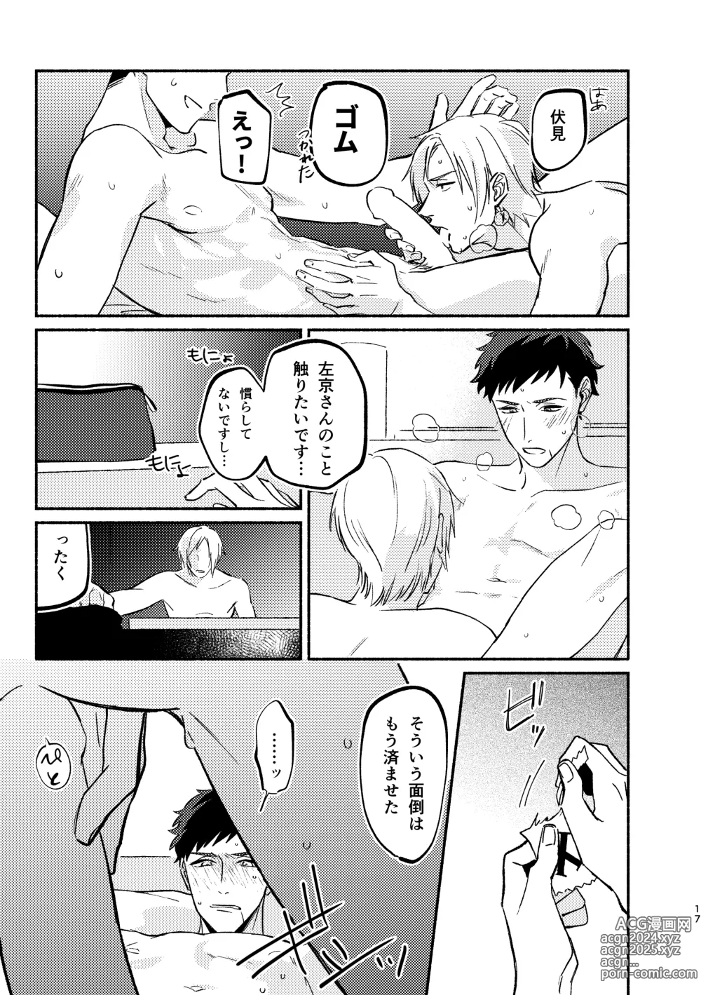 Page 17 of doujinshi temptation