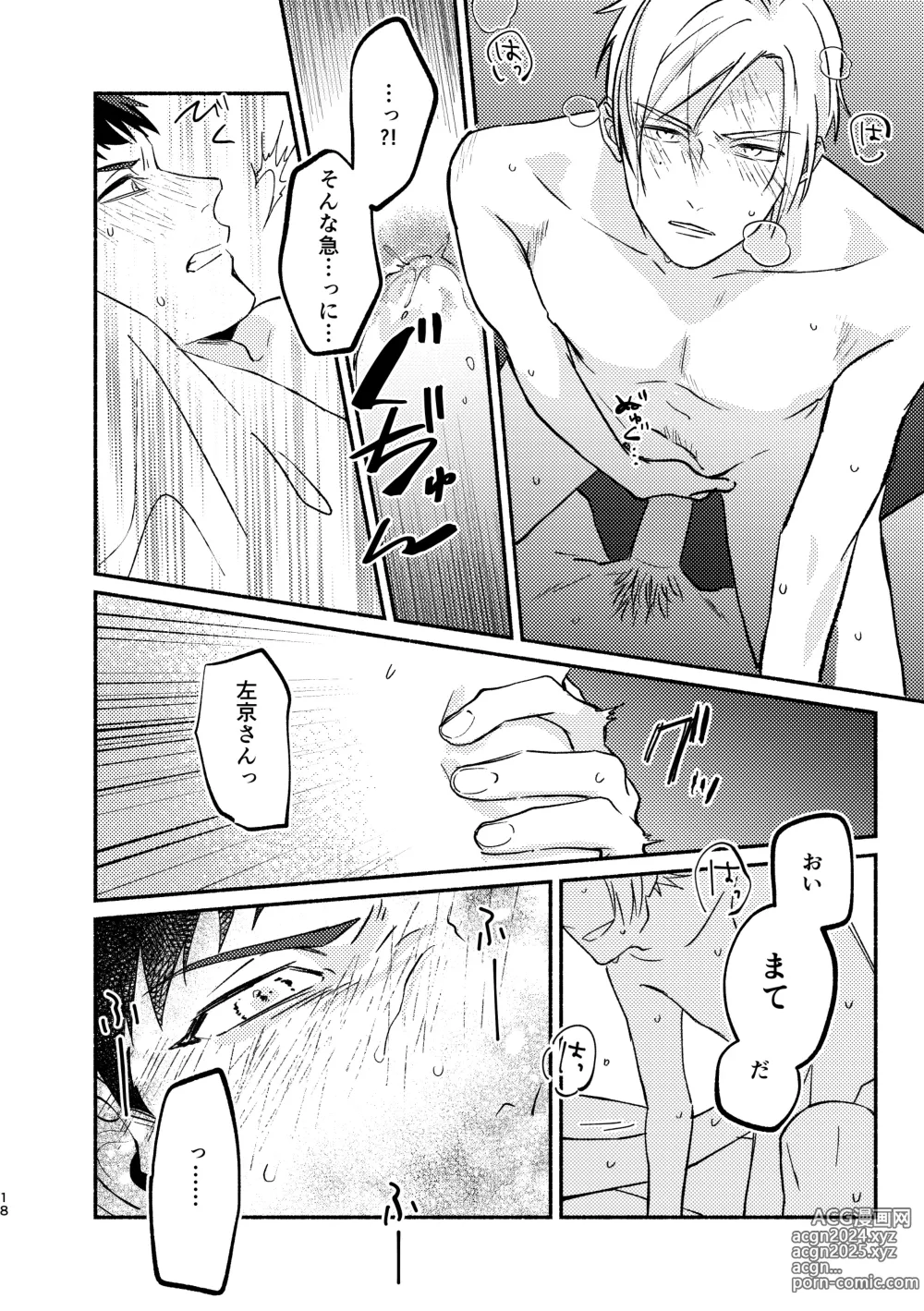 Page 18 of doujinshi temptation