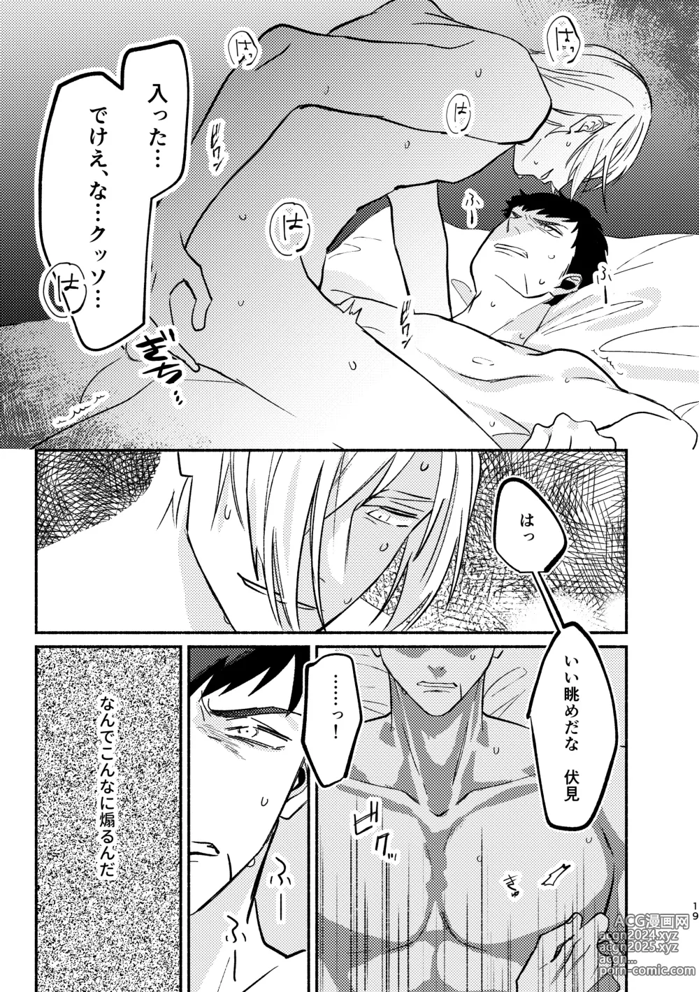 Page 19 of doujinshi temptation