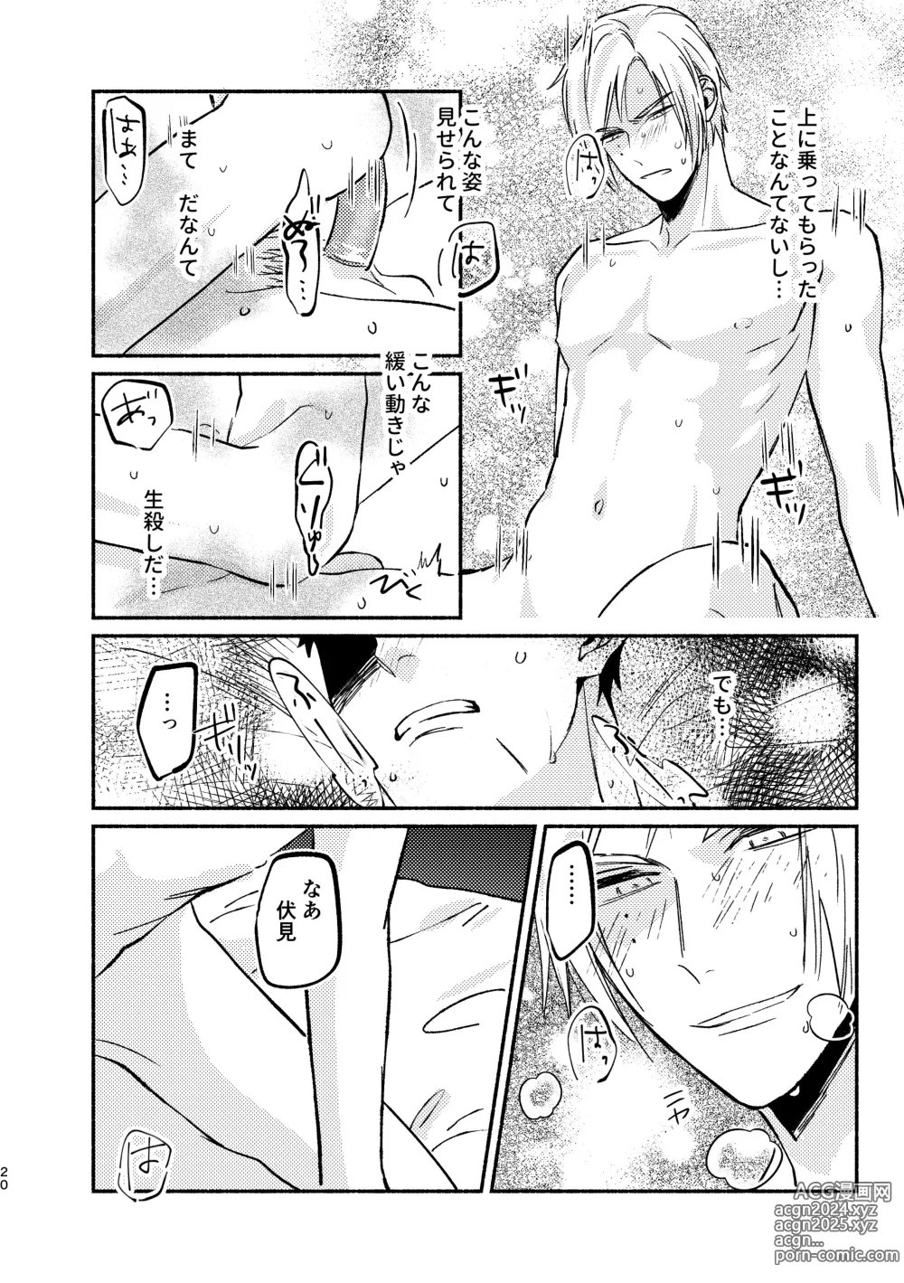 Page 20 of doujinshi temptation