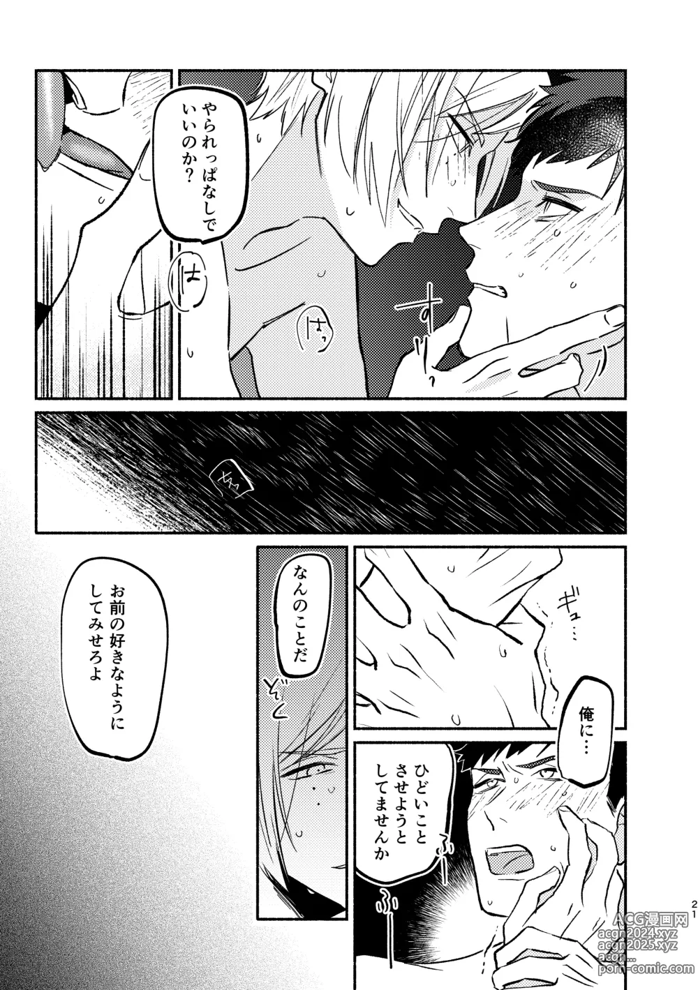 Page 21 of doujinshi temptation