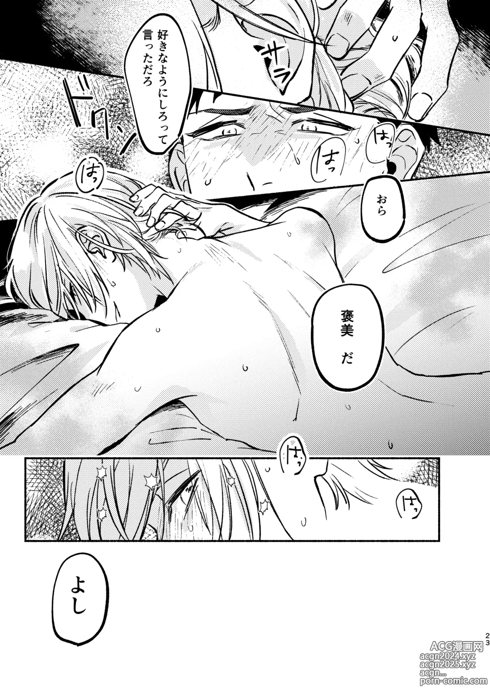 Page 23 of doujinshi temptation