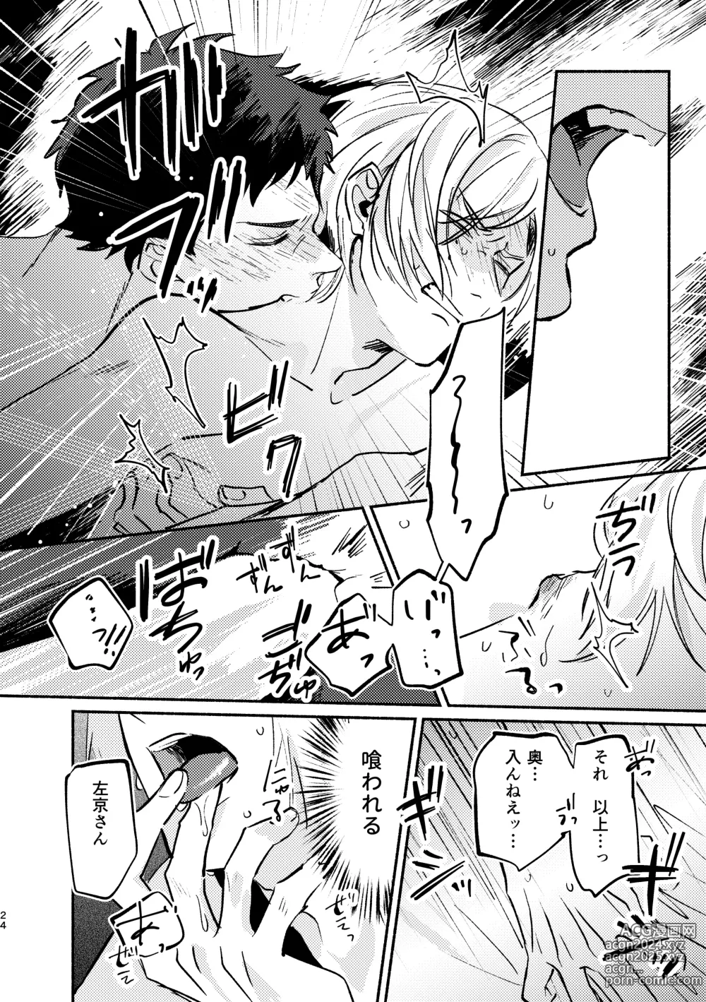 Page 24 of doujinshi temptation