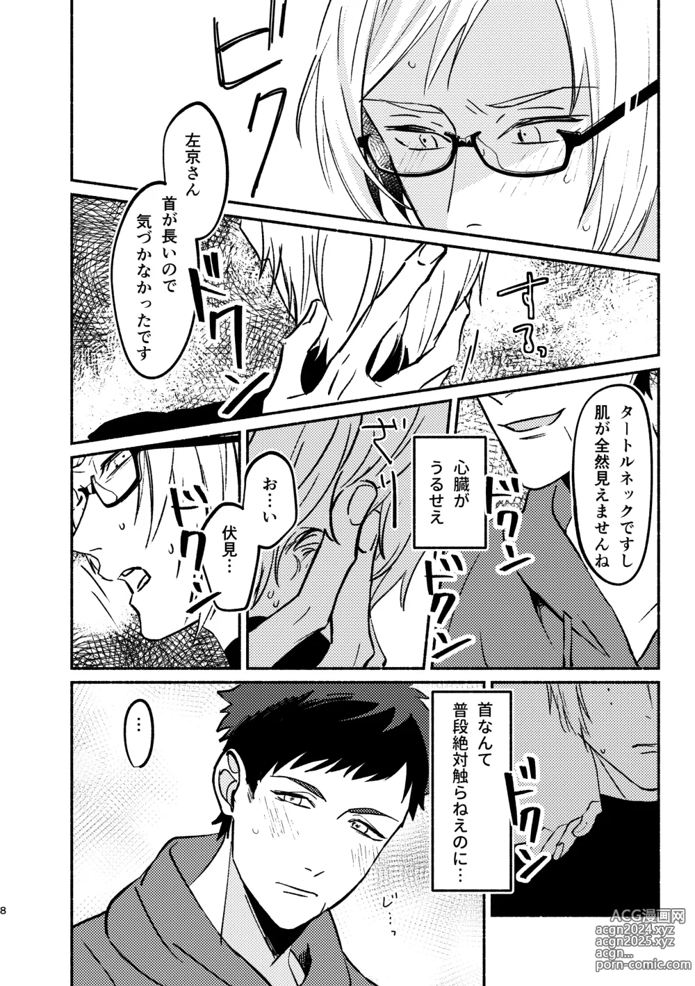 Page 8 of doujinshi temptation