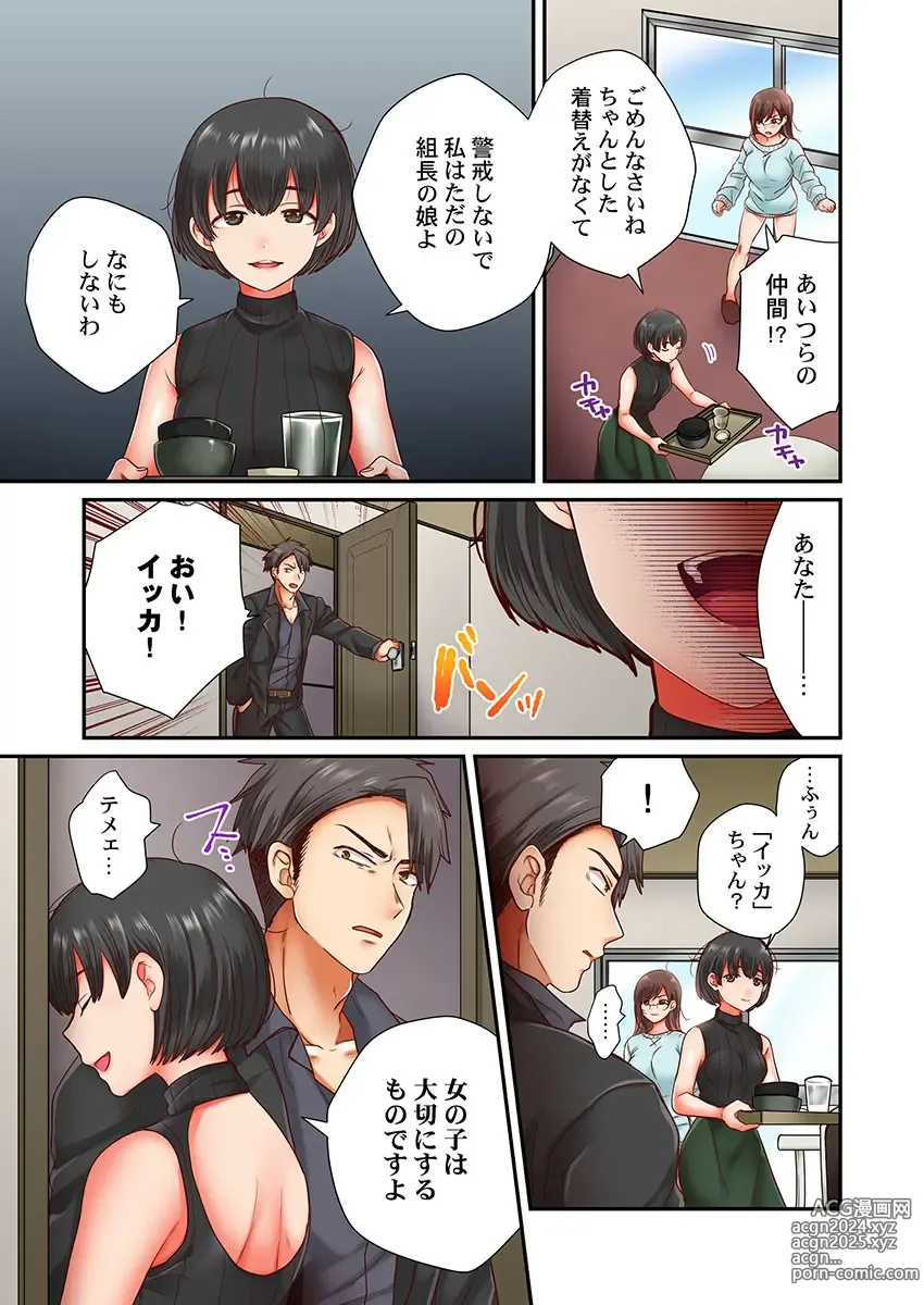 Page 140 of manga セックス漬けにしてやるよ～気丈な女刑事はヤクザに抱かれてメスになる 1-8合集