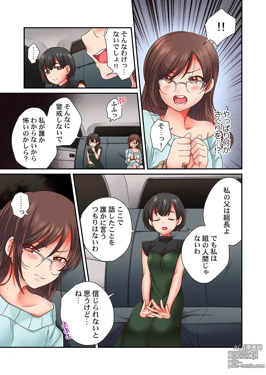 Page 171 of manga セックス漬けにしてやるよ～気丈な女刑事はヤクザに抱かれてメスになる 1-8合集