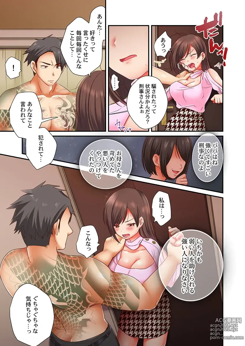 Page 194 of manga セックス漬けにしてやるよ～気丈な女刑事はヤクザに抱かれてメスになる 1-8合集