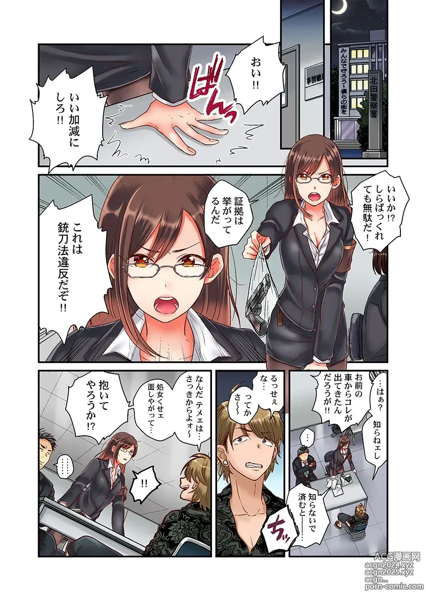 Page 3 of manga セックス漬けにしてやるよ～気丈な女刑事はヤクザに抱かれてメスになる 1-8合集