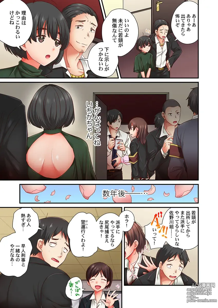 Page 214 of manga セックス漬けにしてやるよ～気丈な女刑事はヤクザに抱かれてメスになる 1-8合集