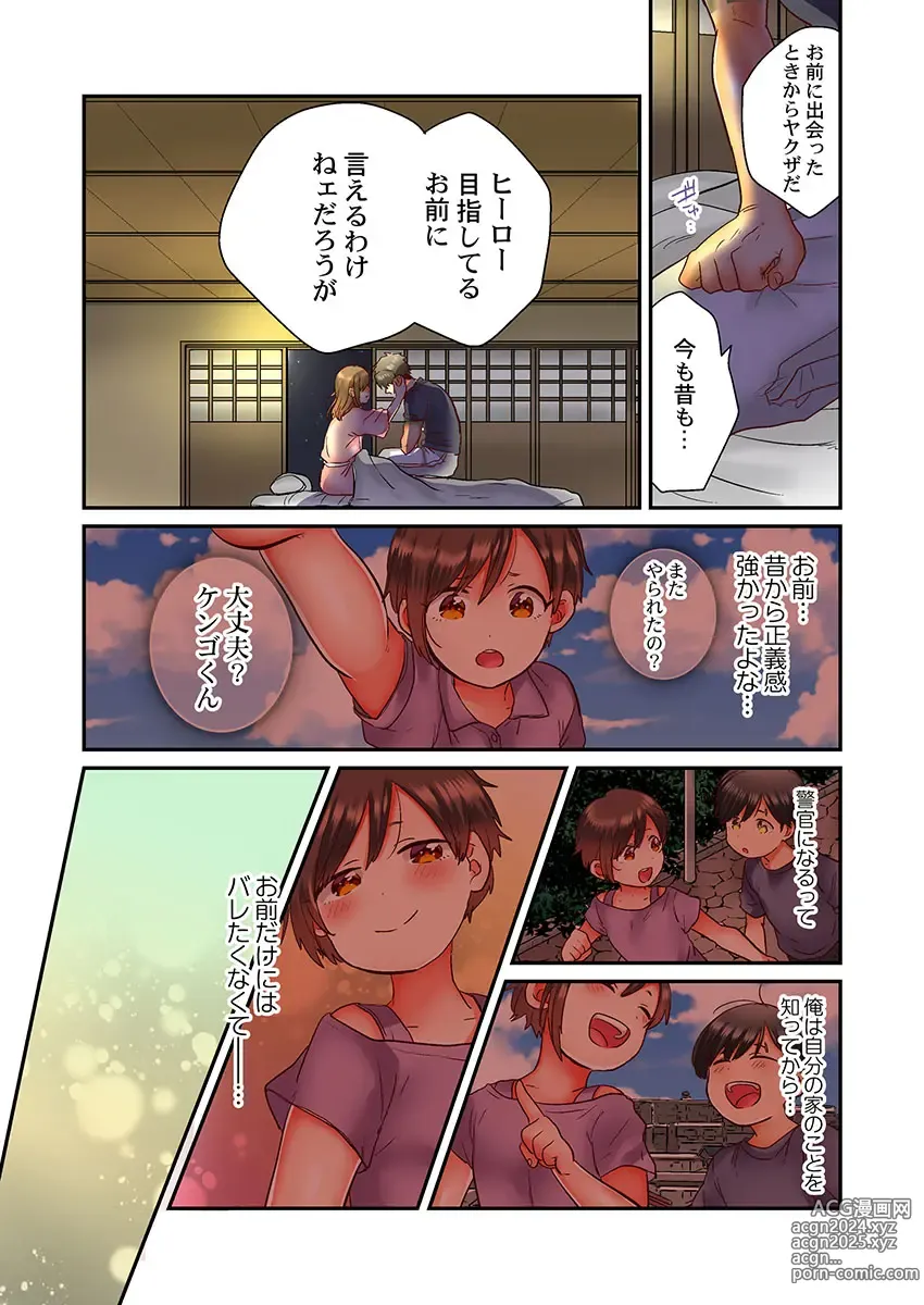 Page 77 of manga セックス漬けにしてやるよ～気丈な女刑事はヤクザに抱かれてメスになる 1-8合集