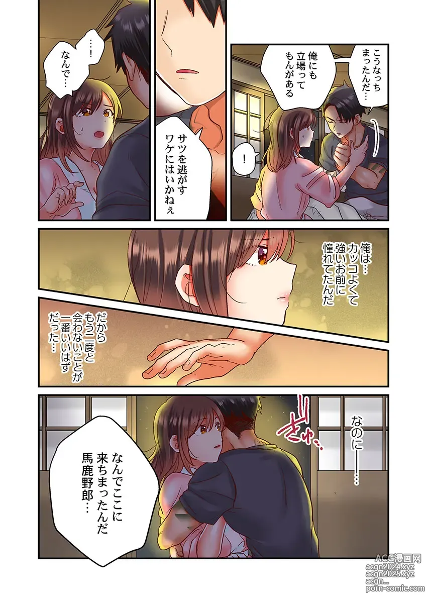 Page 78 of manga セックス漬けにしてやるよ～気丈な女刑事はヤクザに抱かれてメスになる 1-8合集