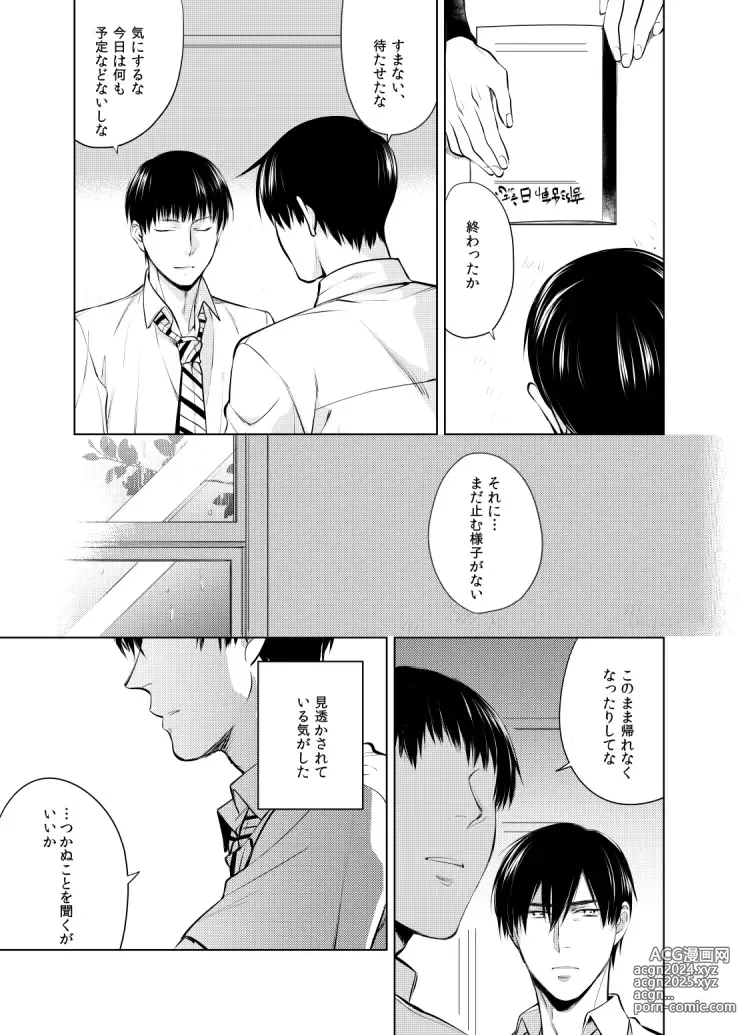 Page 15 of doujinshi Dareyori mo kimi ga sukinanoni