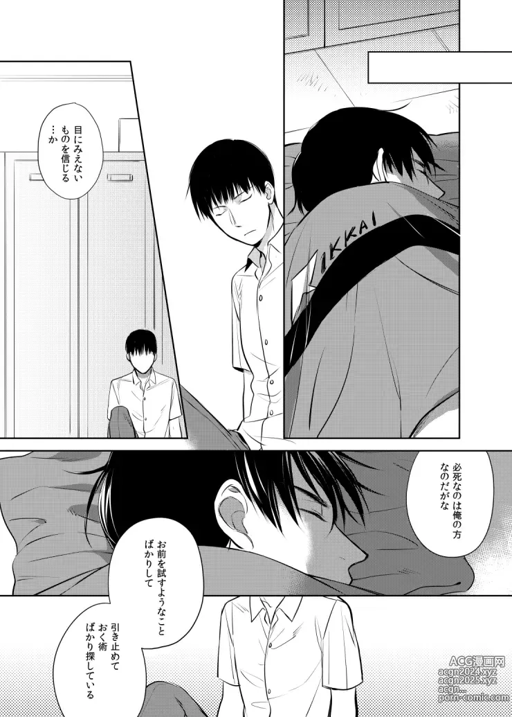 Page 27 of doujinshi Dareyori mo kimi ga sukinanoni