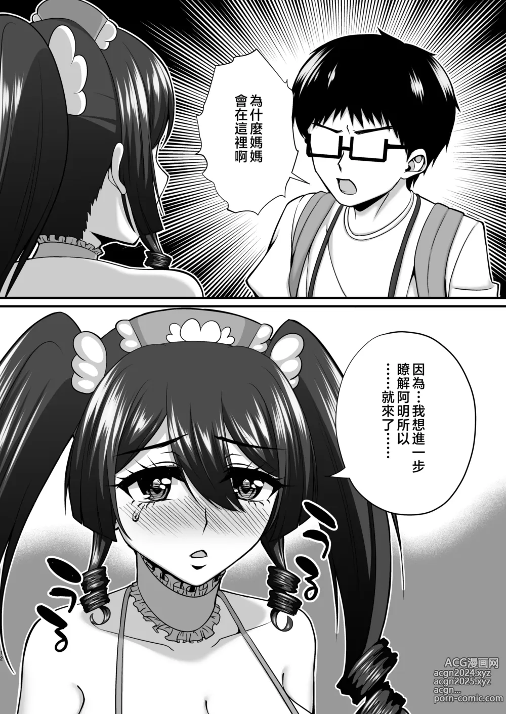 Page 11 of doujinshi 陰角宅男攝影師的媽媽是色狼專屬的淫亂COSPLAYER 2