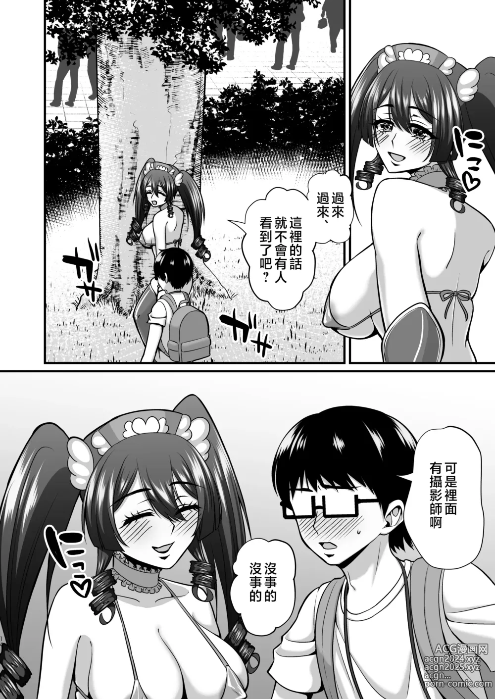 Page 13 of doujinshi 陰角宅男攝影師的媽媽是色狼專屬的淫亂COSPLAYER 2