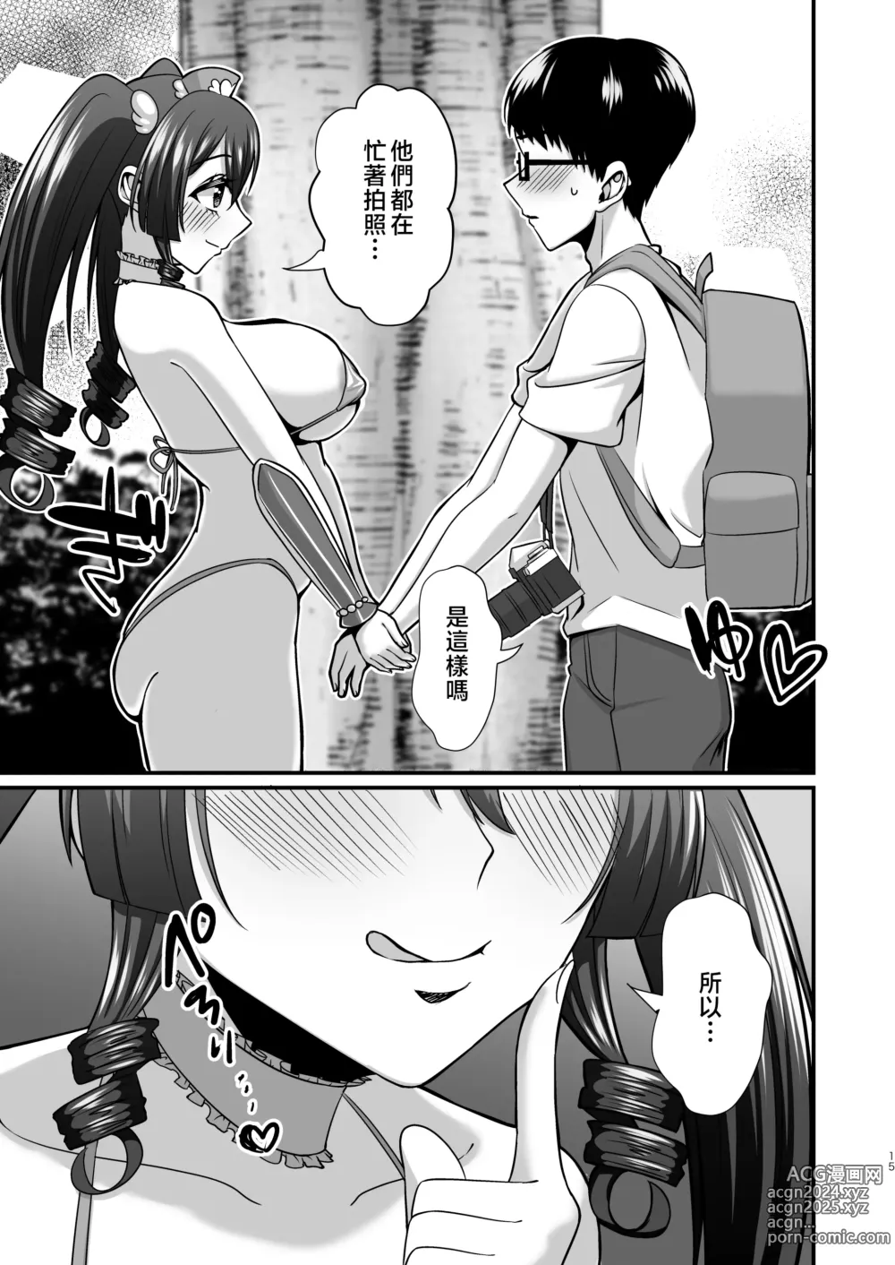 Page 14 of doujinshi 陰角宅男攝影師的媽媽是色狼專屬的淫亂COSPLAYER 2