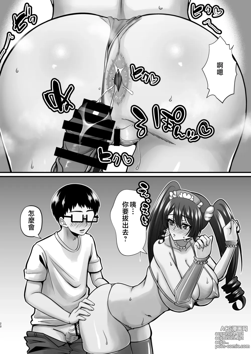 Page 19 of doujinshi 陰角宅男攝影師的媽媽是色狼專屬的淫亂COSPLAYER 2